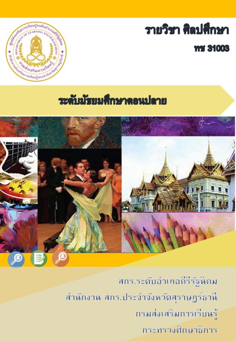 ศิลปศึกษา