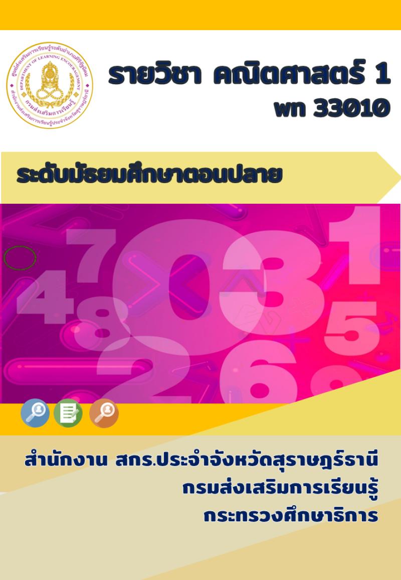 คณิตศาสตร์ 1