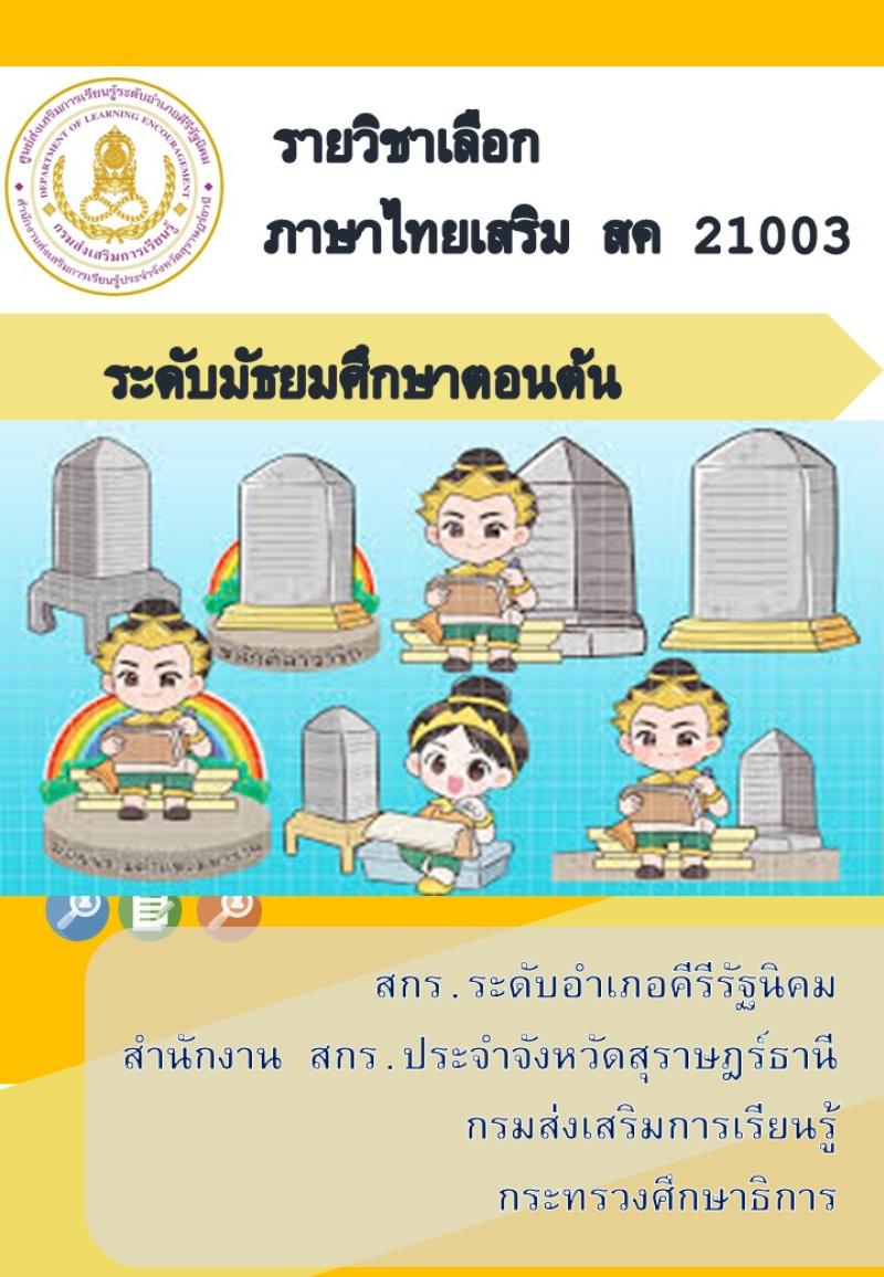 ภาษาไทยเสริม