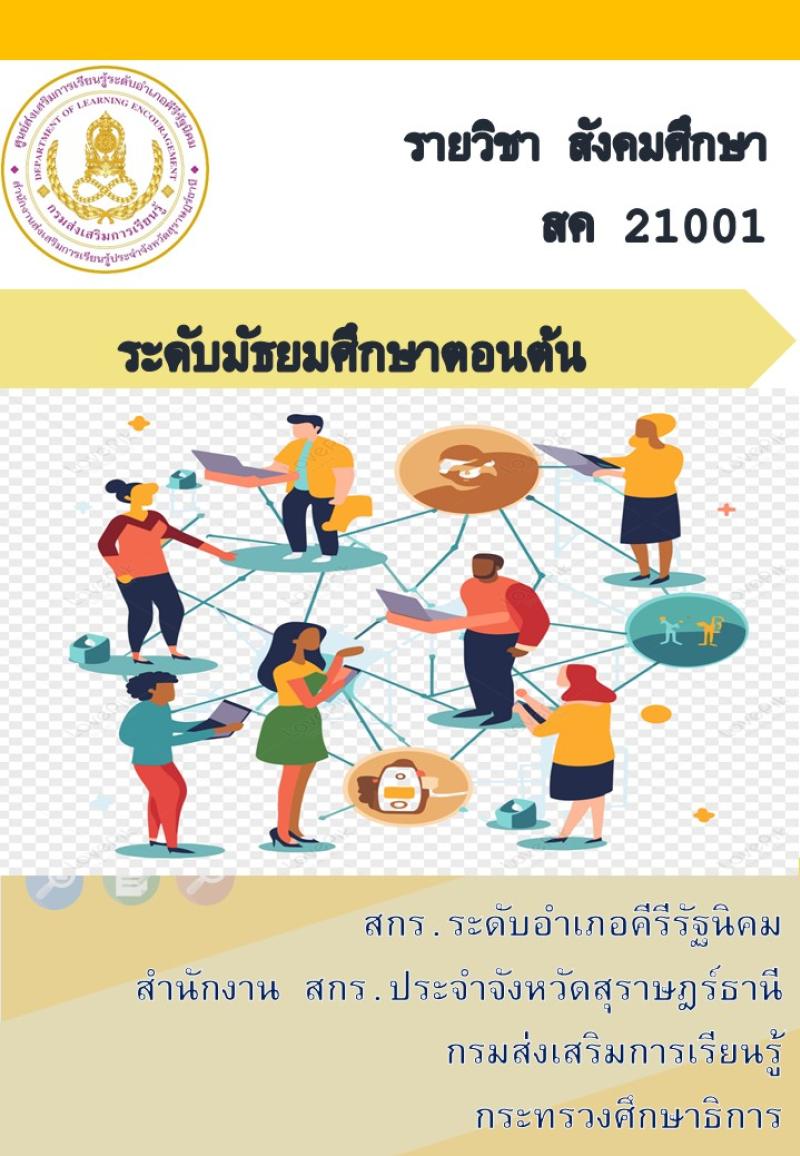 สังคมศึกษา