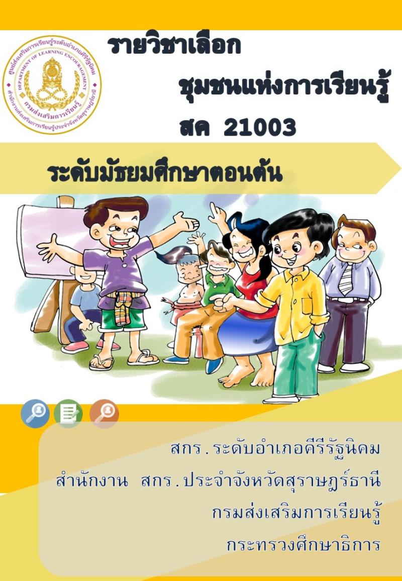 ชุมชนแห่งการเรียนรู้